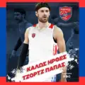 Επίσημο: Ο Τζορτζ Πάπας στον Πανιώνιο
